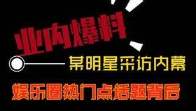 热门明星爆料短视频,明星爆料短视频背后的惊人真相  第2张