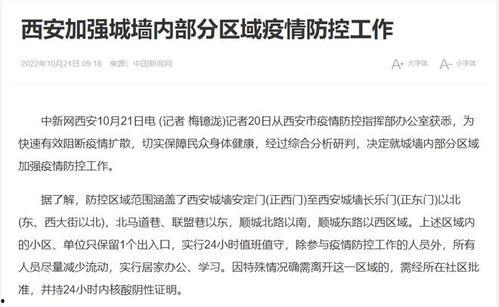 西安爆料最新消息疫情情况,多区域调整防控措施，防控形势持续关注  第2张