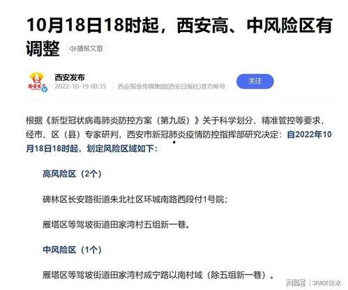 西安爆料最新消息疫情情况,多区域调整防控措施，防控形势持续关注  第3张