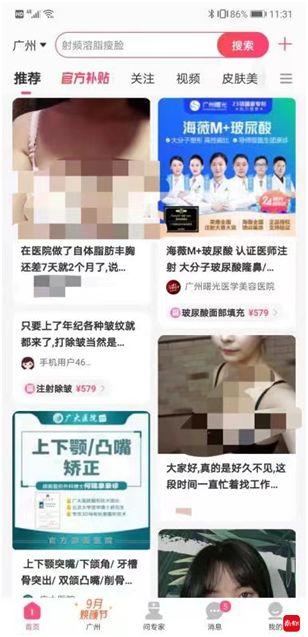 医美新闻爆料内容是什么  第3张